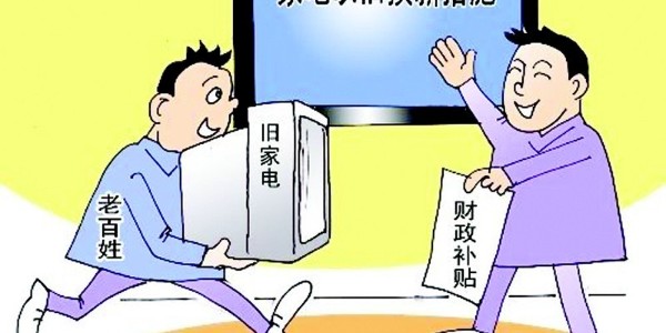 商务部部长王文涛：将推动汽车、家电、家装厨卫等消费品以旧换新