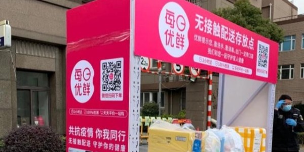 每日优鲜为社区免费安装存放柜，前置仓模式优势凸显