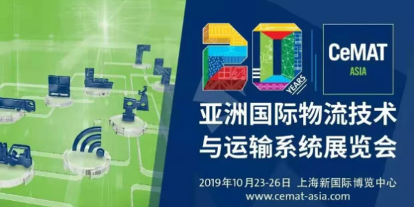 2019亚洲物流展 樱桃视频免费下载版塑业与您不见不散