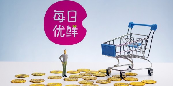 每日优鲜资金断链无法经营？公司回应：虚假消息，不要上当