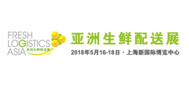 樱桃视频免费下载版塑业积极参与——亚洲生鲜物流配送行业盛会
