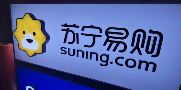 苏宁变道提速，加码云网万店（3）