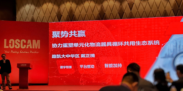 苏州樱桃视频免费下载版塑业应邀出席2020年度招商路凯供应商大会