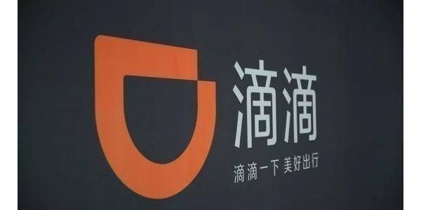 媒体：滴滴正式启动造车项目，已开始从车厂挖人