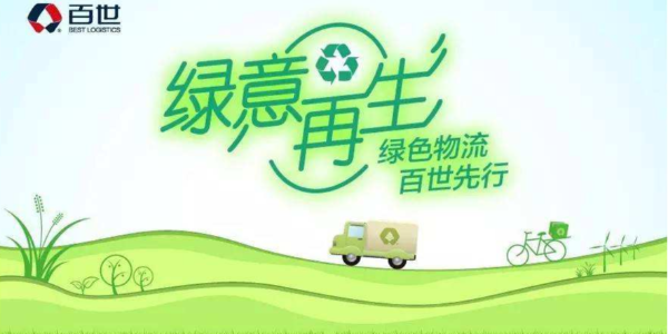 “绿意再生”计划发布，将绿色快递包装进行到底！