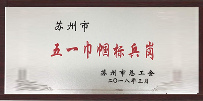 樱桃视频免费下载版塑业荣获“五一巾帼标兵岗”称号