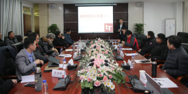 推动科技与物流供应链深度融合，LT医药公开课在武汉举行！