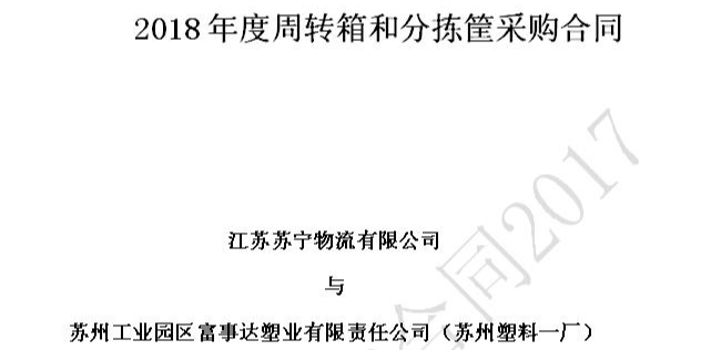苏州樱桃视频免费下载版塑业荣获苏宁物流18-20年供应商