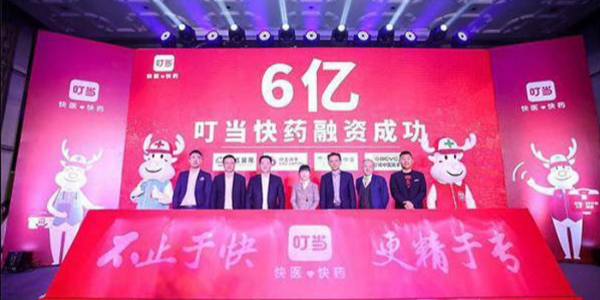 加速推进医药新零售，“叮当快药”完成新一轮6亿元融资