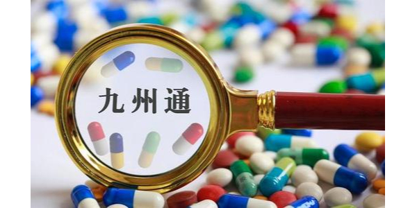 九州通：上半年净利润增近七成 24家子公司获药品三方物流资质