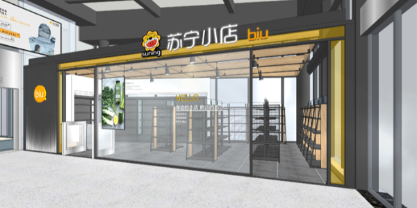 苏宁小店西安前置仓正式开业，首日销售破10万