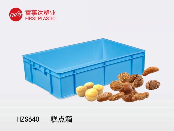 HZS640樱桃视频成人在线观看周转箱(蛋糕箱)