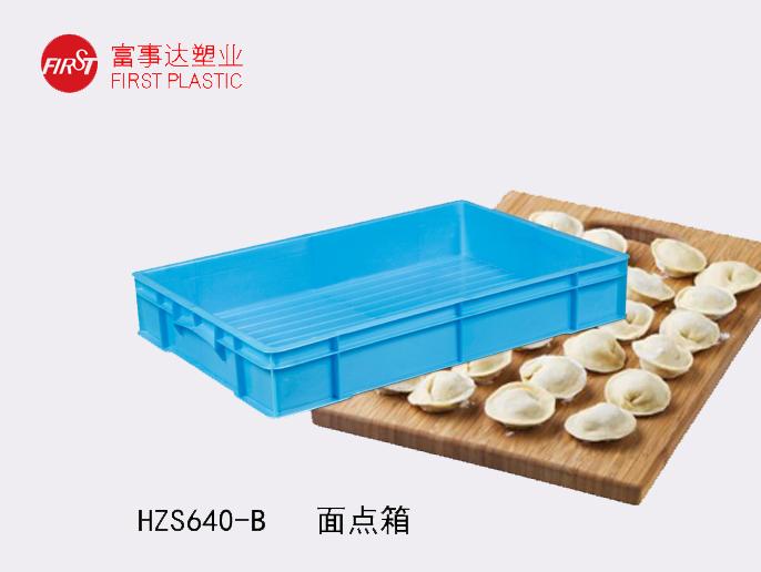 HZS640-B樱桃视频成人在线观看周转箱(面点箱)