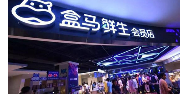侯毅：盒马将打造10个十亿级的、100个亿级的盒品牌