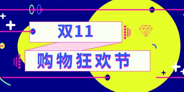 双十一”在即，上海15部门联合开展2021网剑行动
